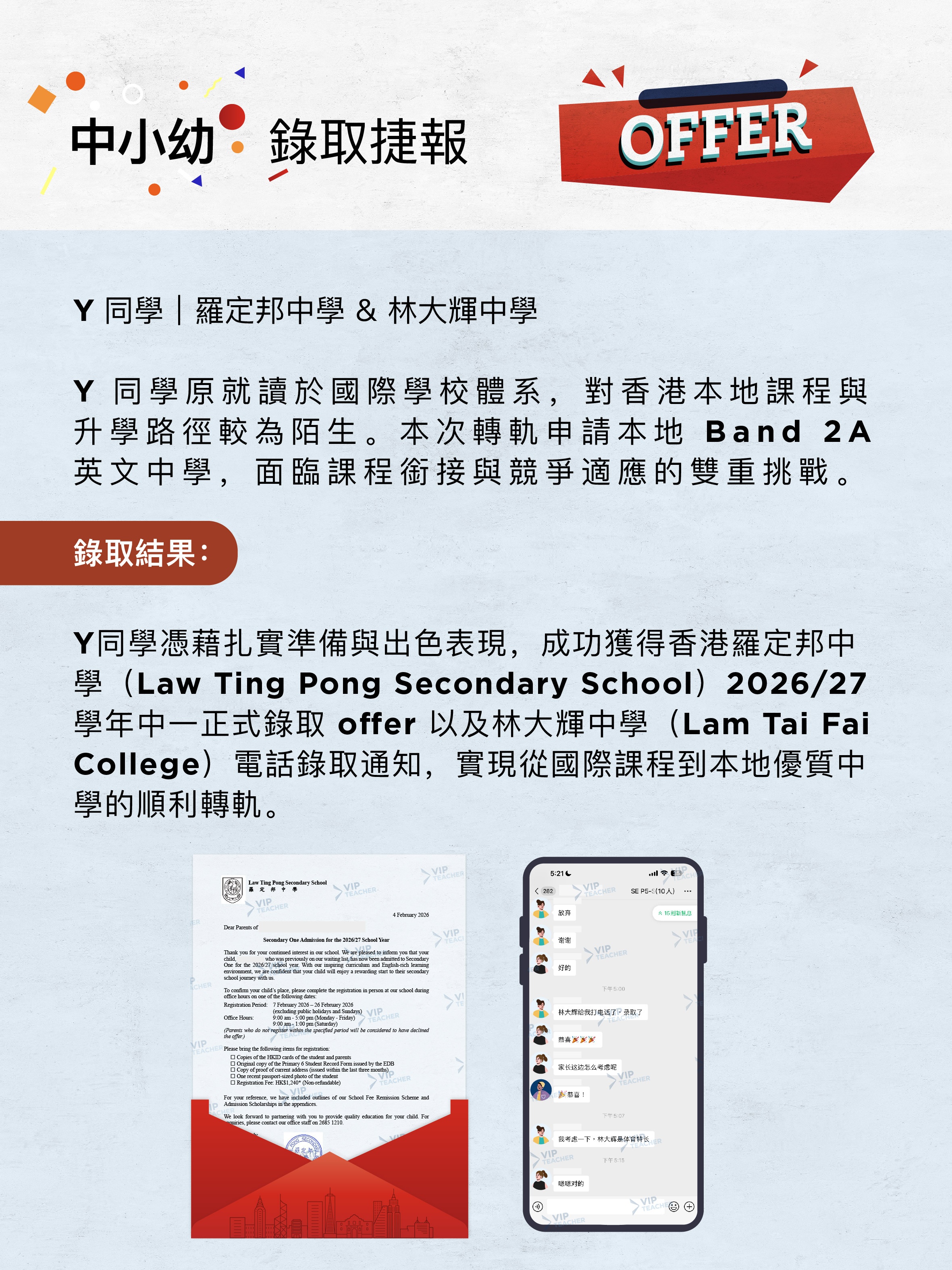 K15 過往錄取捷報 11